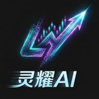 灵耀AI量化工具